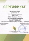 Сертификат Gold Business Partner Код Безопасности